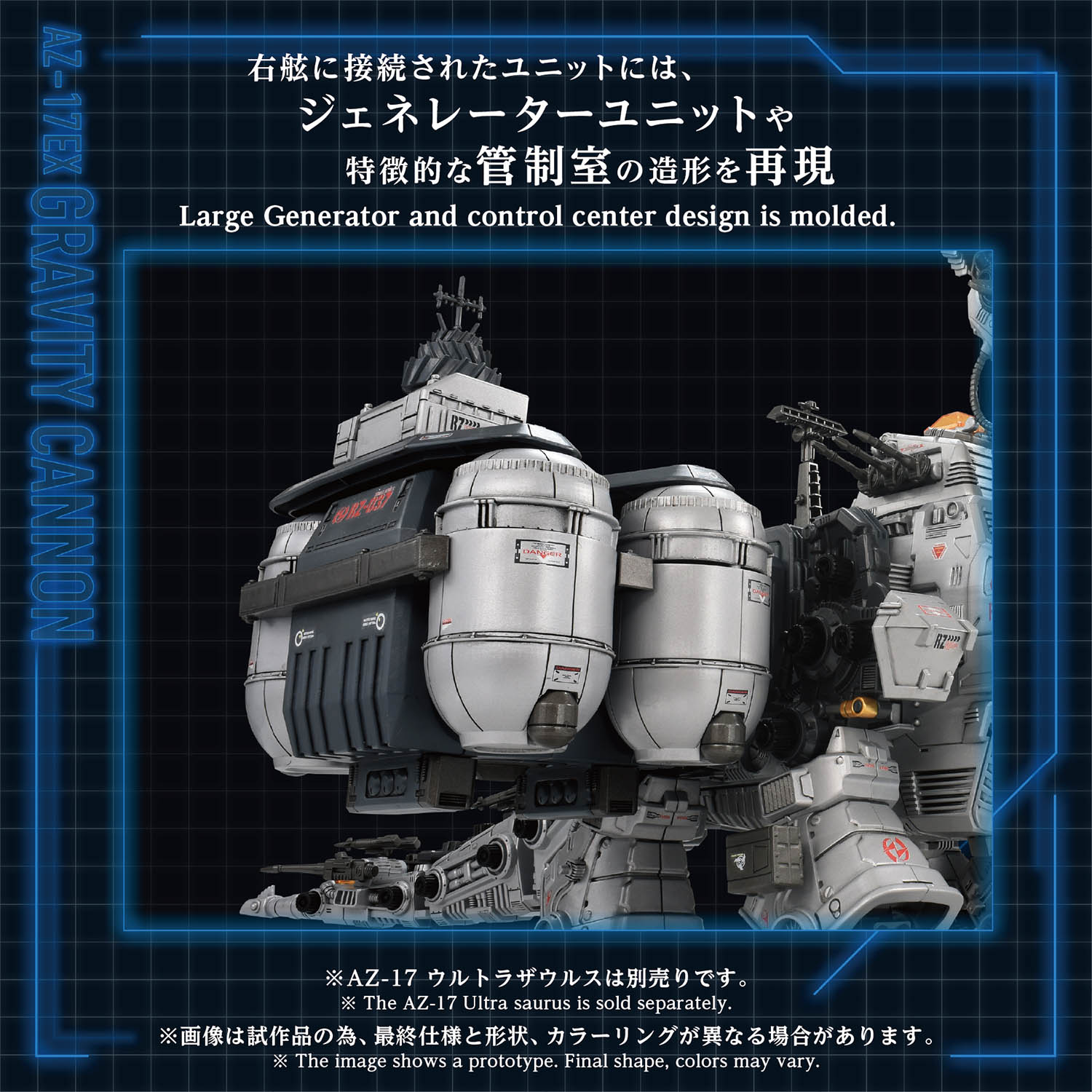 AZ-17EX GRAVITY CANNON